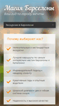 Mobile Screenshot of barcelonamagic.com